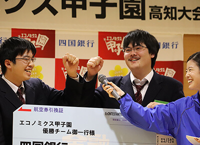 エコノミクス甲子園高知大会の開催