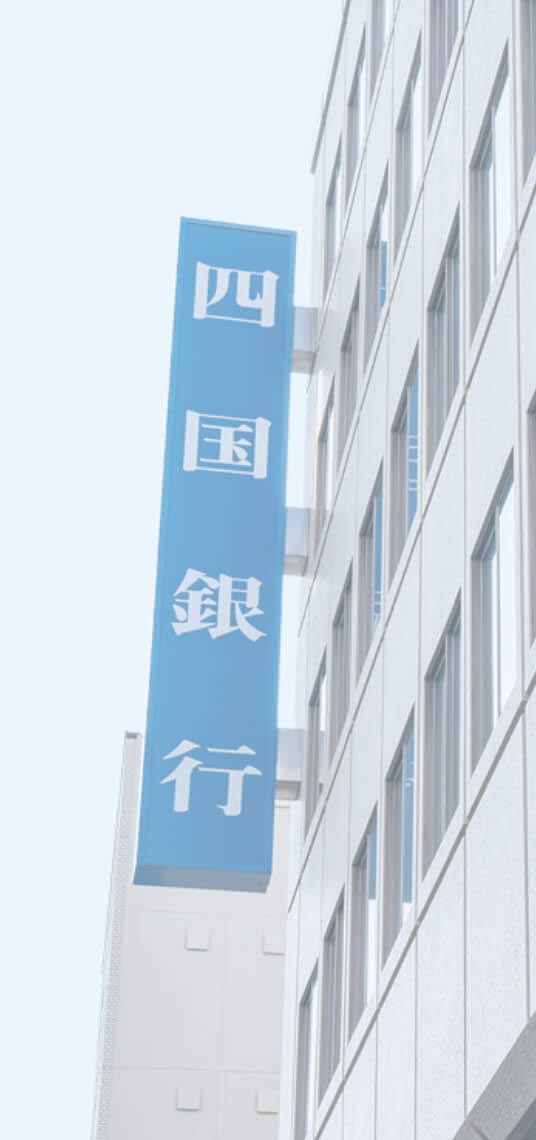 四国銀行