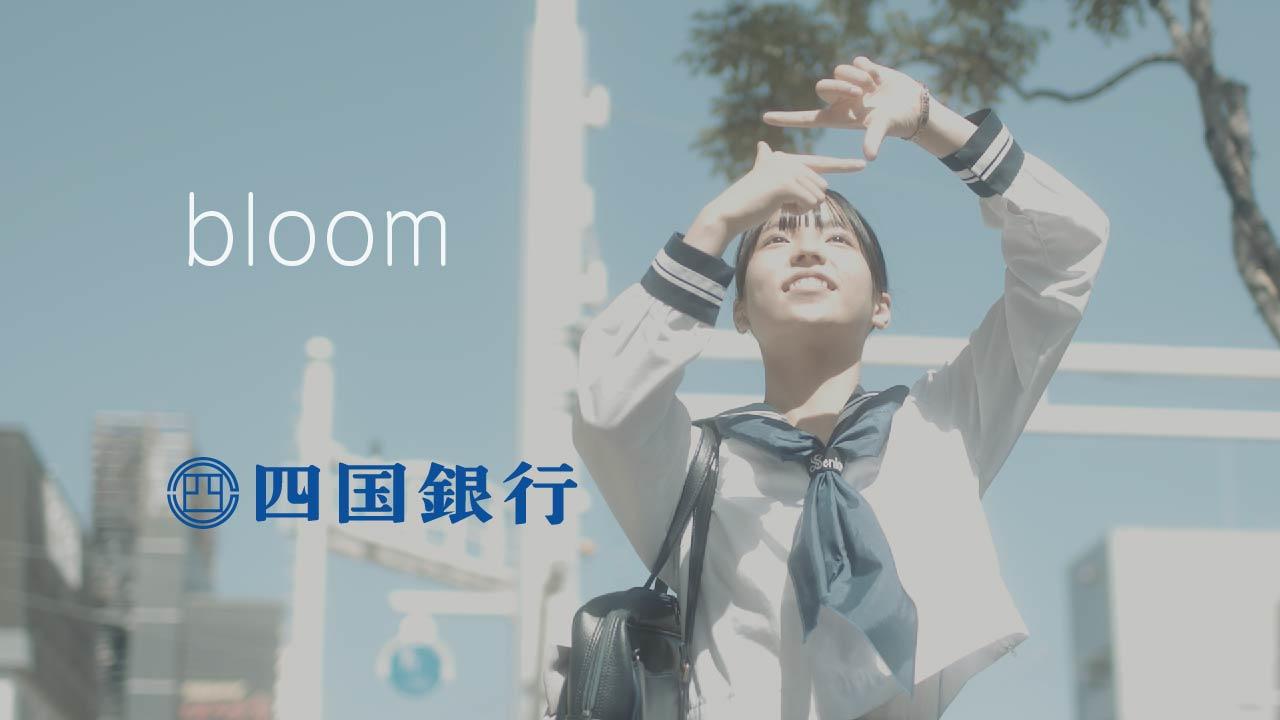 コンセプトソングbloom2021動画撮影秘話