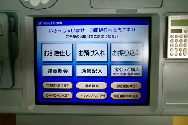 高知家の○○あんなことこんなことができるATMの機能と不思議