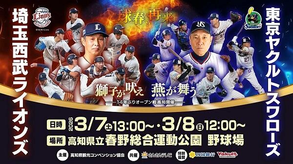 高知凱旋！埼玉西武ライオンズ・川田悠慎選手が古巣の四国銀行野球部と対戦