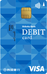 四国銀行Visaデビット