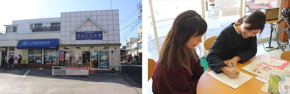 いの町観光協会