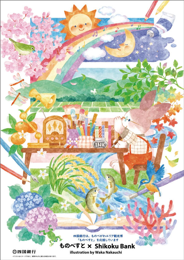 【四国銀行×ものべすと】高知在住のイラストレーター・なかうちわかさんが描くメルヘンでふわっと柔らかな世界