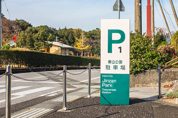 秦山公園（じんざんこうえん）　人気のふわふわドームも！香美市の自然あふれる公園