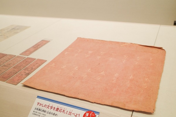 「お金がないから藩札・私札 -土佐と四国の地域通貨」