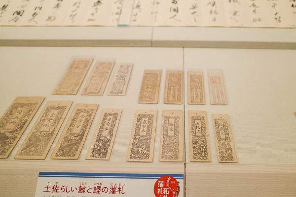 「お金がないから藩札・私札 -土佐と四国の地域通貨」