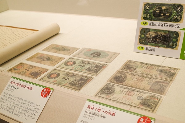 「お金がないから藩札・私札 -土佐と四国の地域通貨」