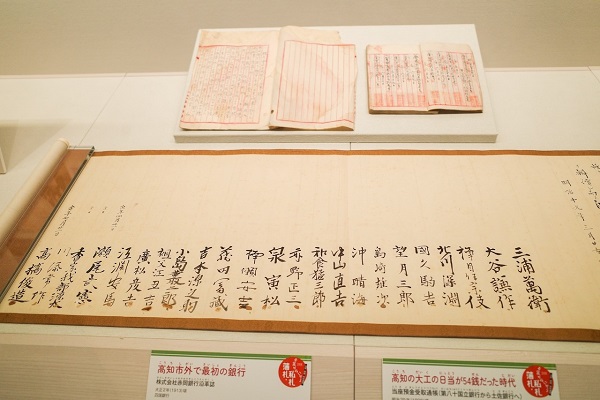 「お金がないから藩札・私札 -土佐と四国の地域通貨」
