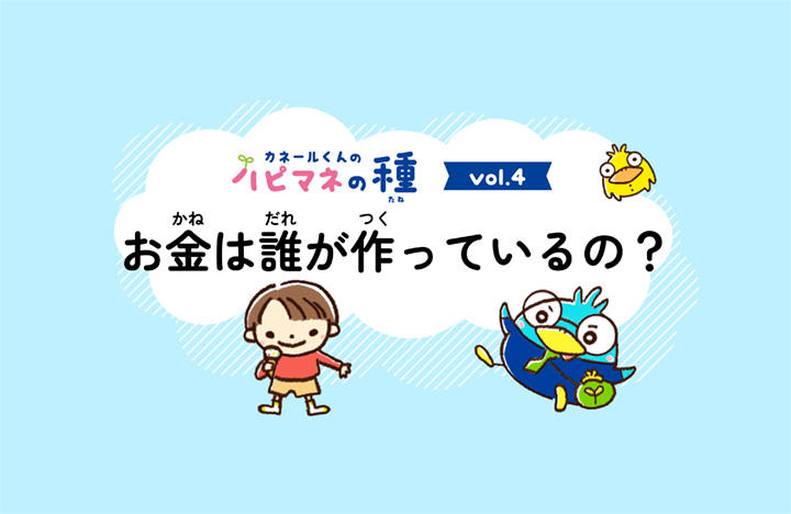 カネールくんのハピマネの種