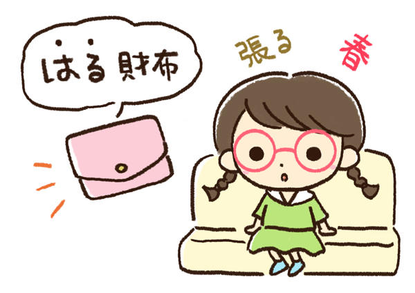 張る財布