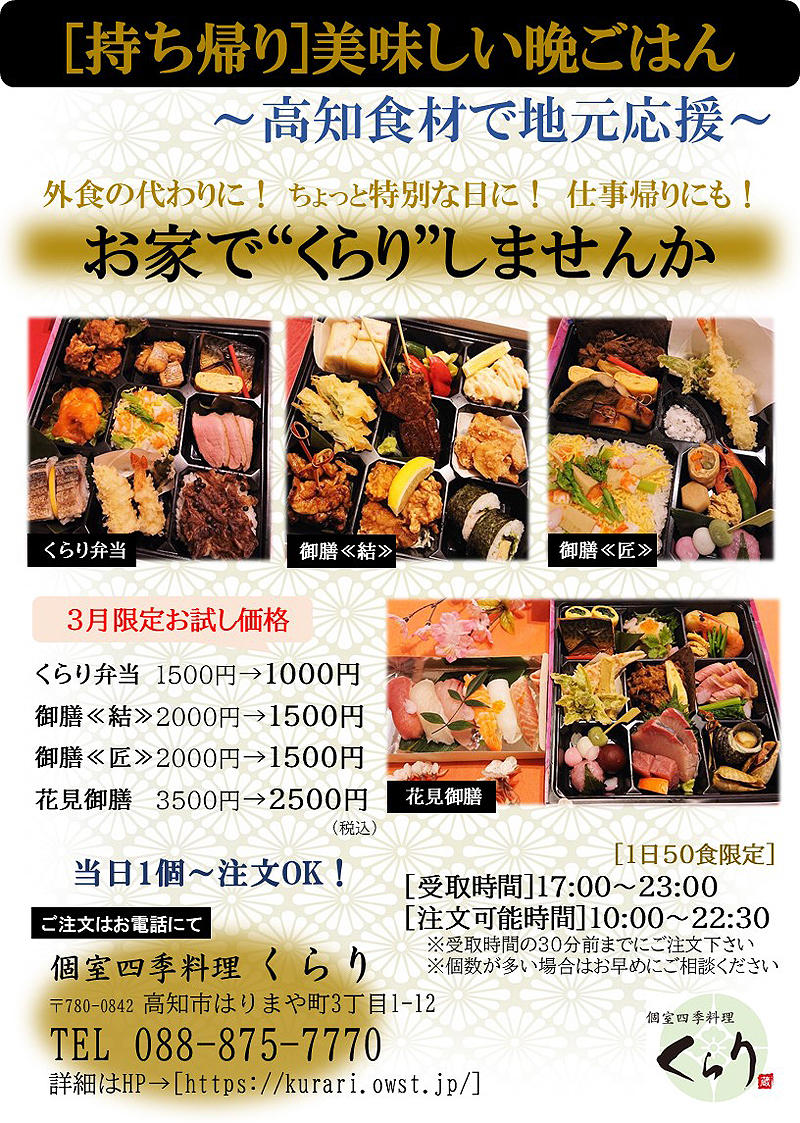 個室四季料理 くらり