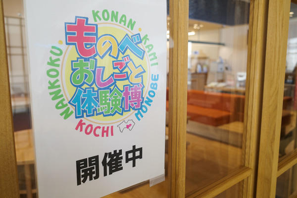 小学生が銀行員に！子どもたちが高知の仕事にチャレンジする「ものべおしごと体験博」