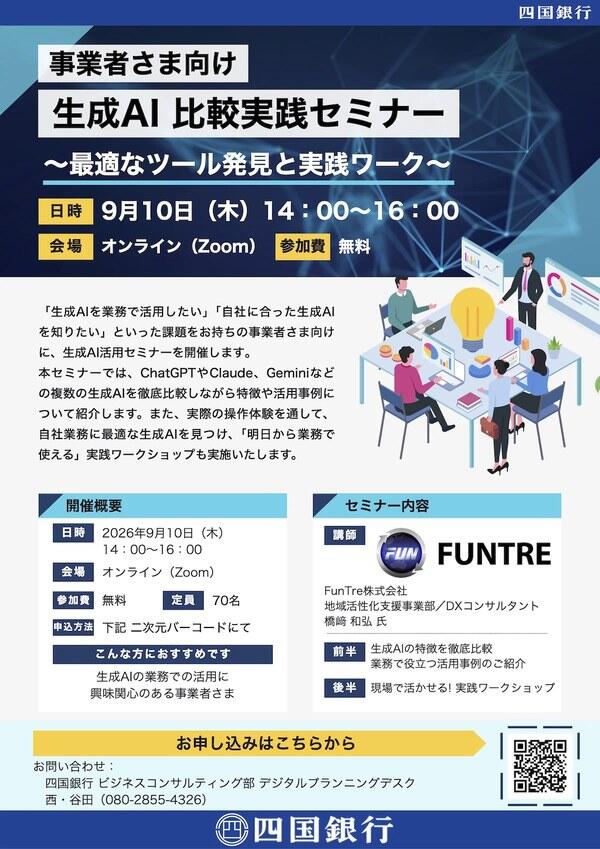 高知の企業は生成AIをどう使ってる?