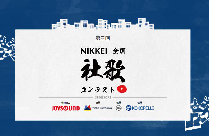 社歌コンテント2021