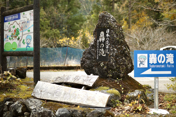 轟の滝（とどろきのたき）｜香美市のシンボル!?「日本の滝100選」にも選ばれた三段の名爆