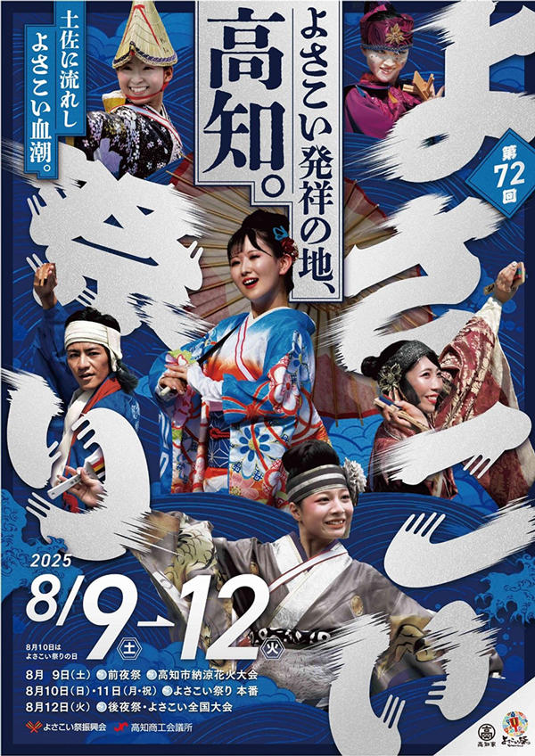 【よさこい祭り】まもなく開催！よさこいポスターに写る踊り子の日常の姿をキャッチ