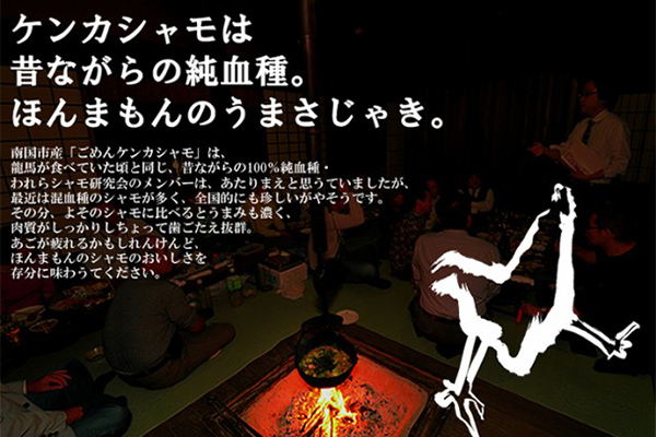 ごめんシャモ焼肉セット