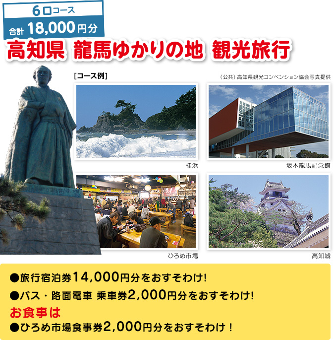 6口コース