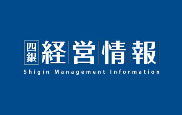 四銀経営情報
