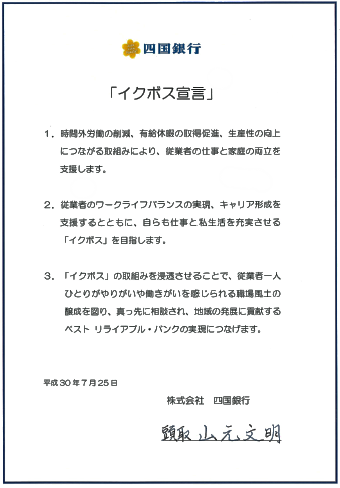 イクボス宣言書